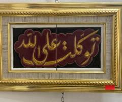 Tableau en Céramique Calligraphie Arabe – Décoration Murale Artisanale