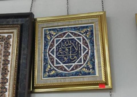 Tableau en Céramique Artisanale Calligraphie Arabe